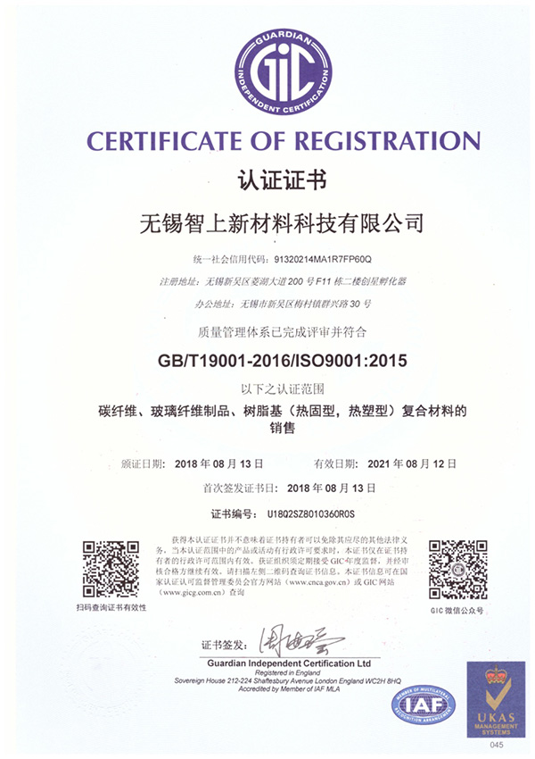 無(wú)錫智上新材料科技有限公司通過(guò)ISO9001質(zhì)量體系